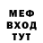 МЕФ кристаллы roman murat